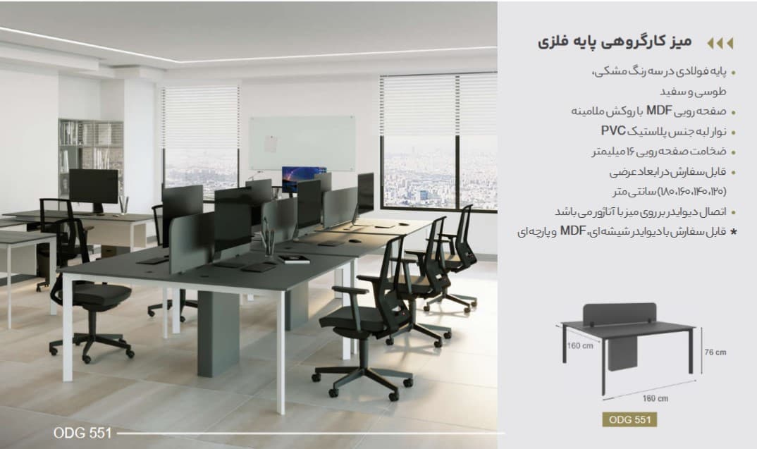 میز کارگروهی پایه فلزی مدل ODG 551 — تصویر ۵