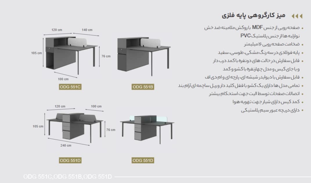 میز کارگروهی پایه فلزی مدل ODG 551 — تصویر ۴