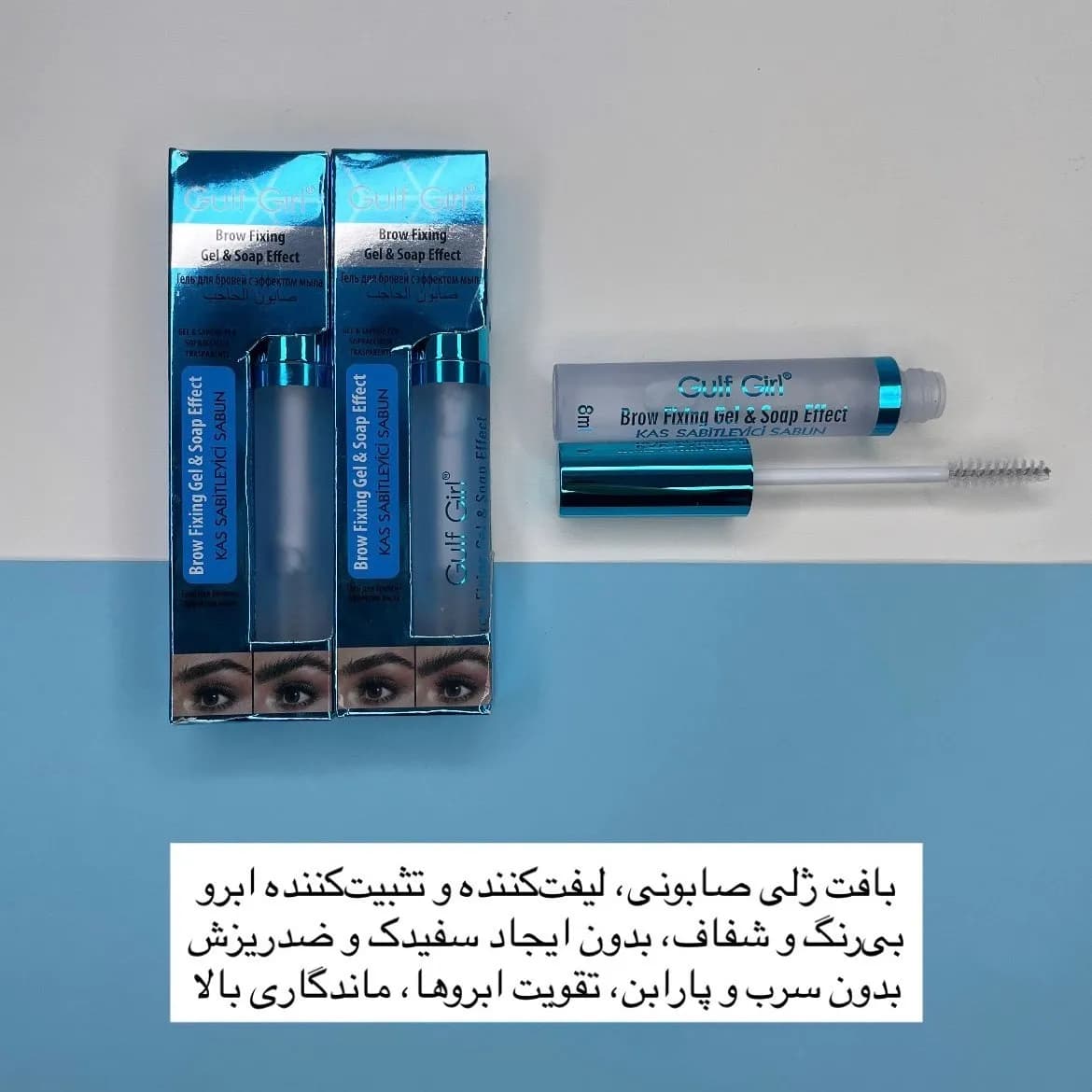 ژل ابرو لیفت و فیکس کننده قوی — تصویر ۴