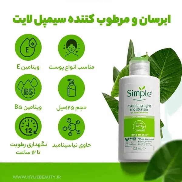 کرم مرطوب کننده و آبرسان سیمپل مدل light لایت حجم 125 میل — تصویر ۳
