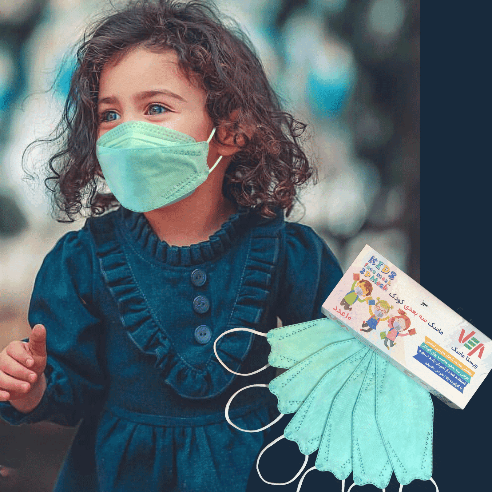 ماسک سه بعدی کودک ویستا سبز 10 عددی — تصویر ۲