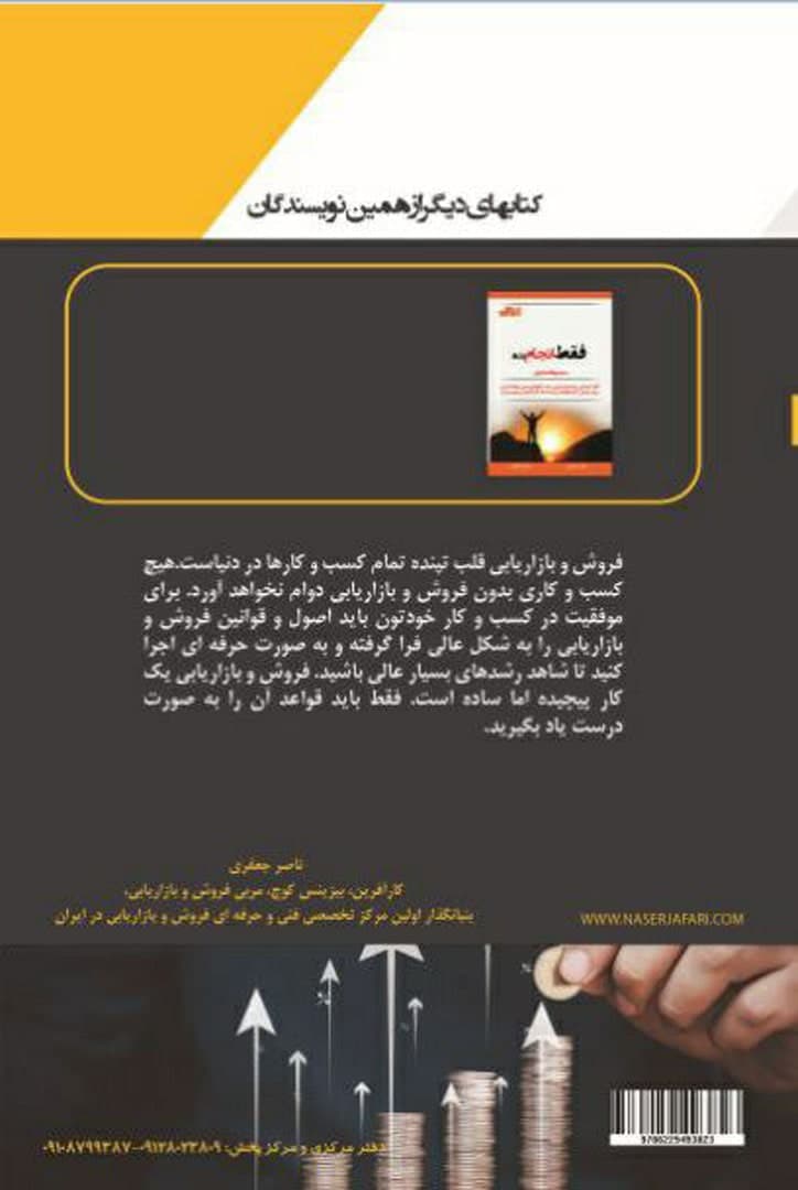 کتاب مدرسه فروش و بازاریابی — تصویر ۳