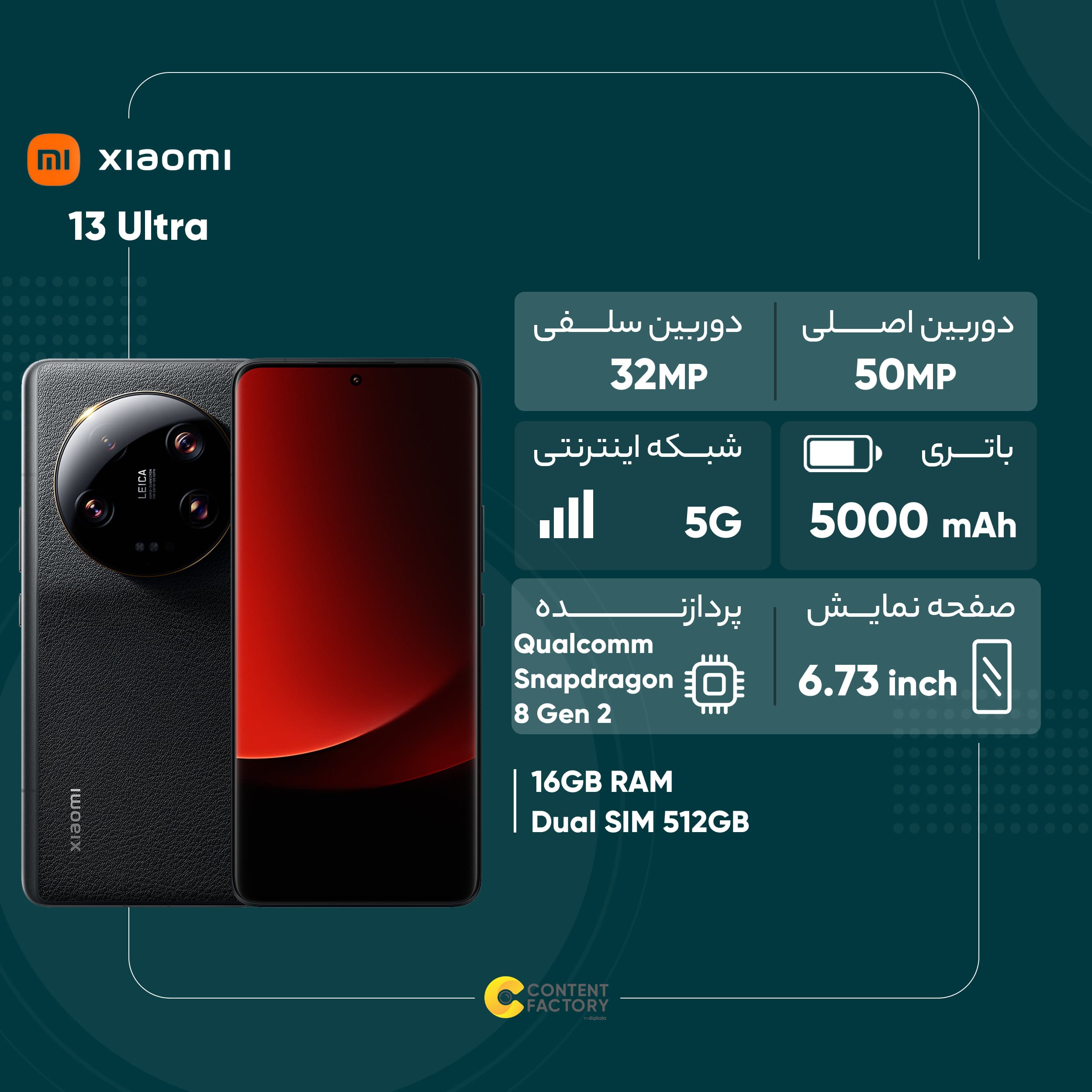 گوشی شیائومی 13 Ultra رجیسترشده دو سیم‌کارت 512 گیگابایت با رم 16 گیگابایت