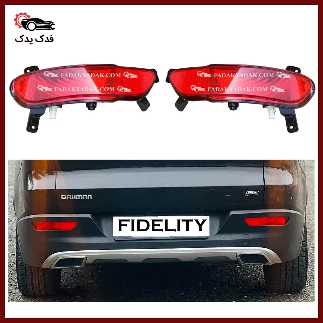 چراغ مه شکن عقب فیدلیتی FIDELITY — تصویر ۲