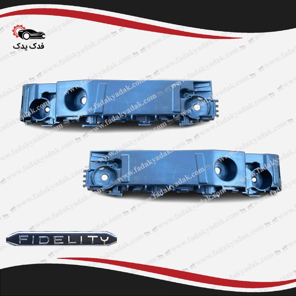 براکت سپر جلو فیدلیتی FIDELITY