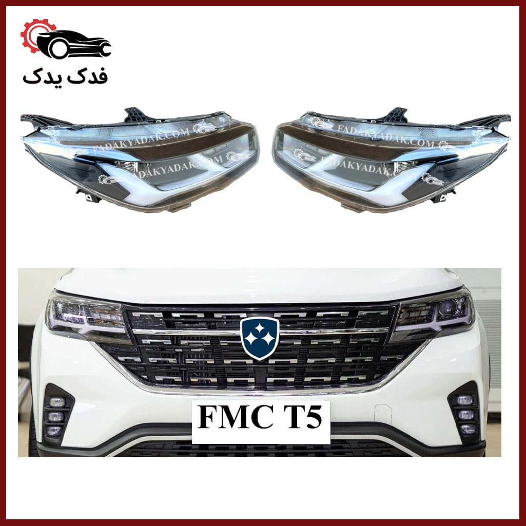 چراغ جلو FMC T5 — تصویر ۲