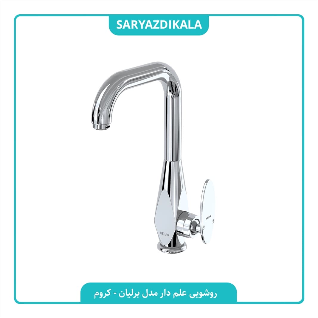 شیر روشویی علم دار برلیان کلار