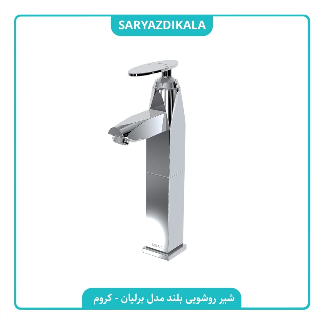شیر روشویی بلند برلیان کلار