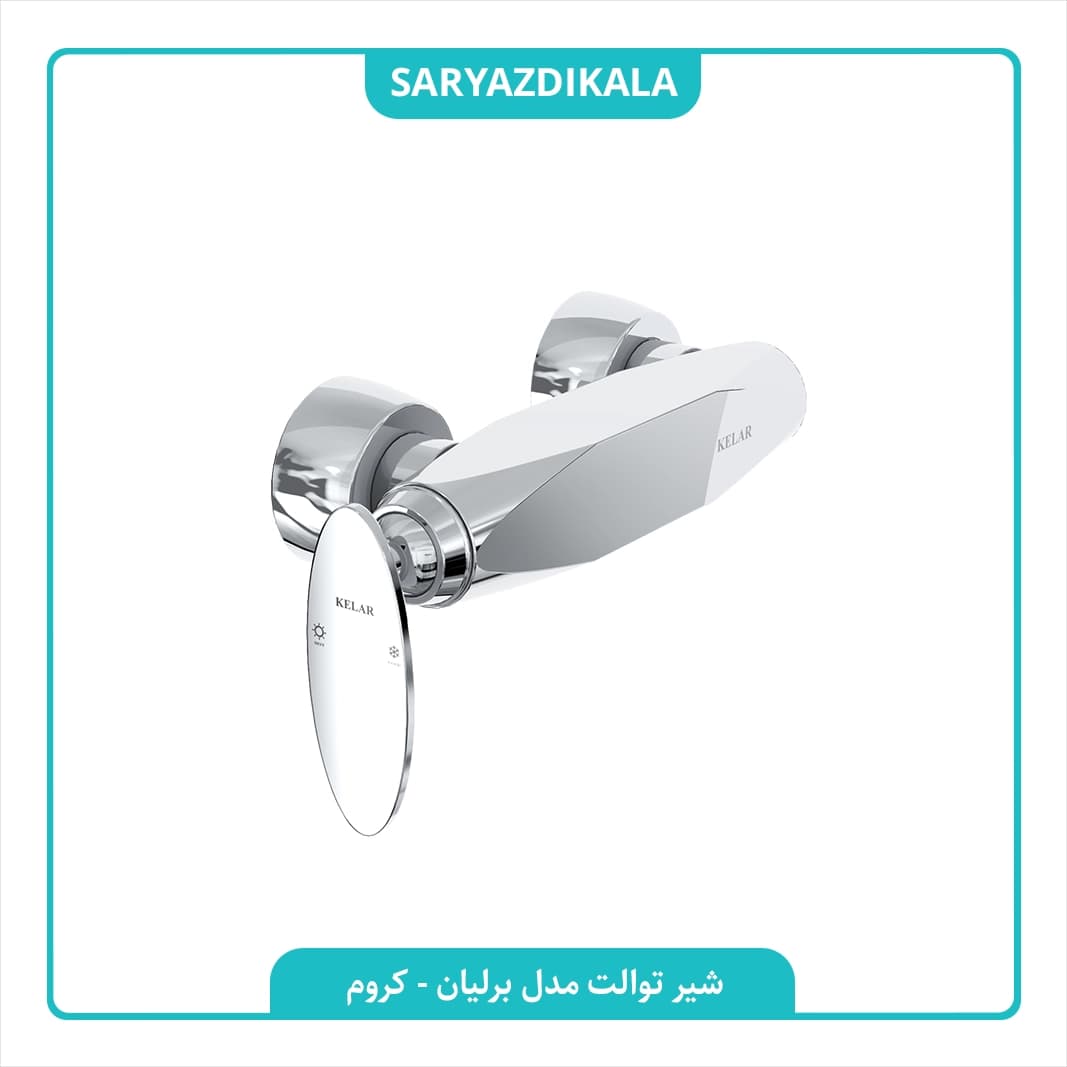 شیر توالت برلیان کلار