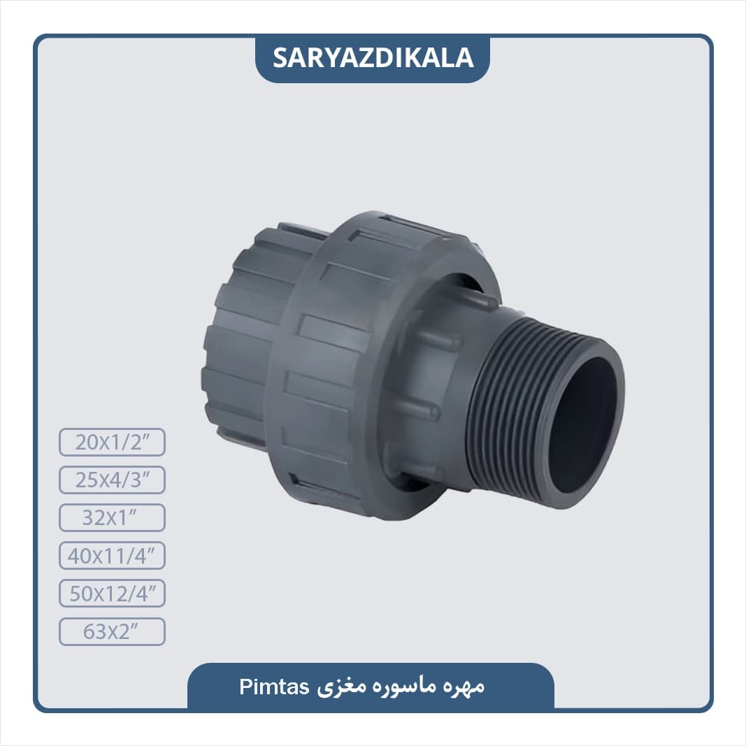 مهره ماسوره مغزی پیمتاش