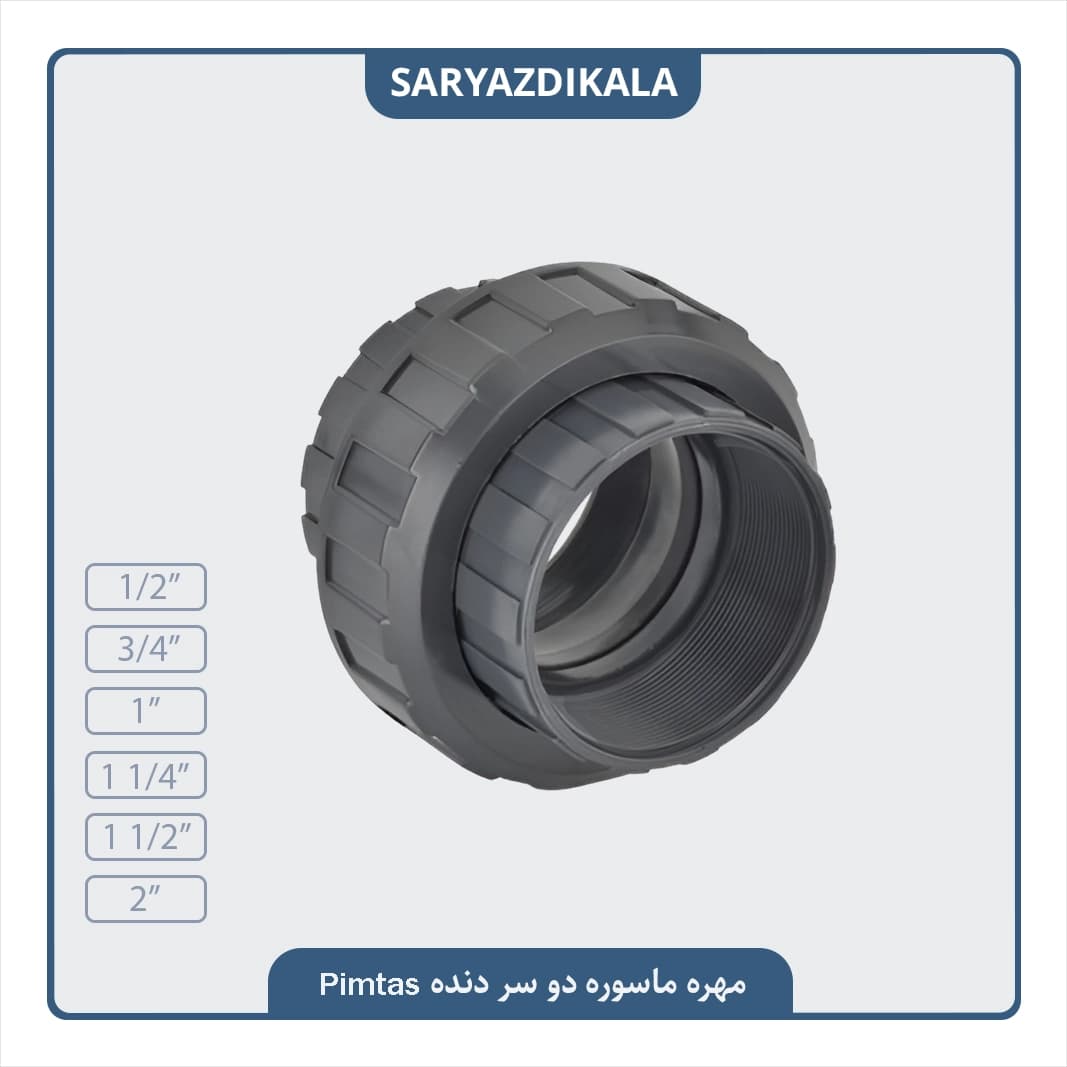 مهره ماسوره دو سر دنده پیمتاش