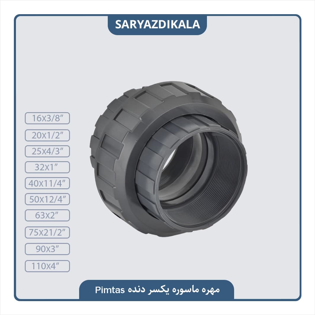 مهره ماسوره یکسر دنده پیمتاش