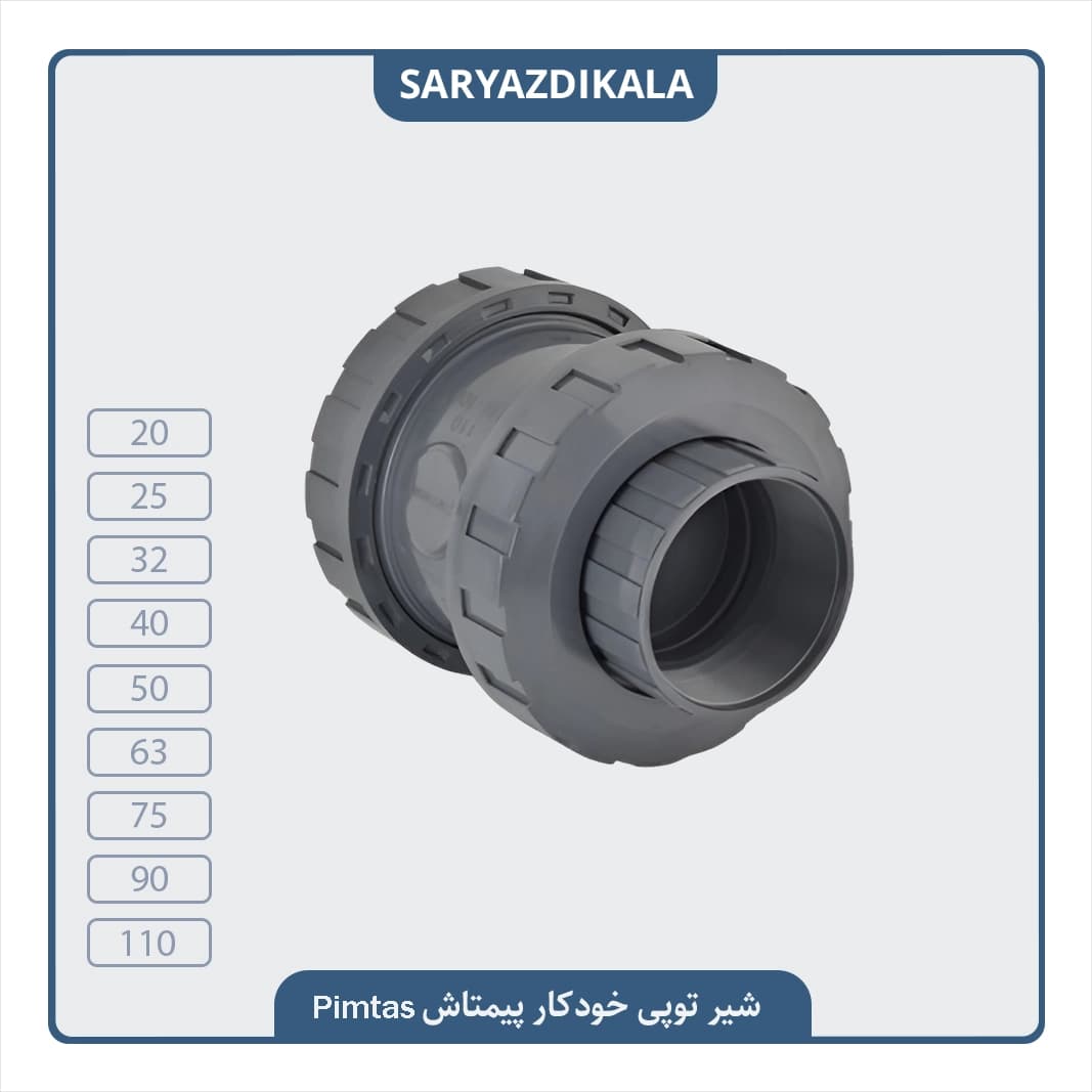 شیر خودکار فنر دار پیمتاش