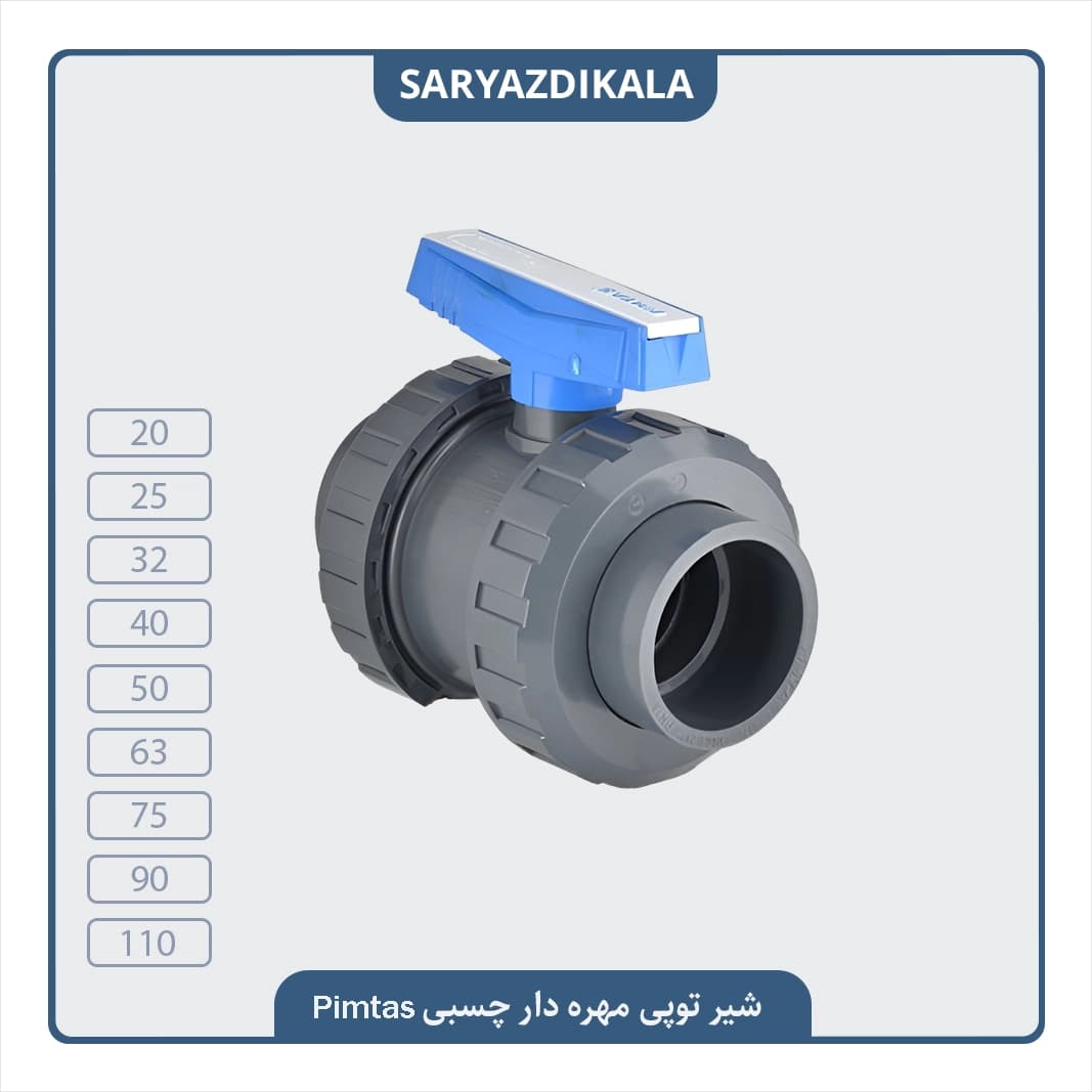 شیر توپی چسبی پیمتاش