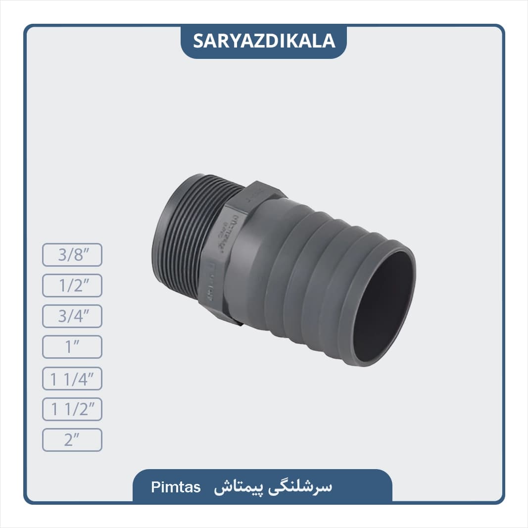 سرشیلنگی پیمتاش