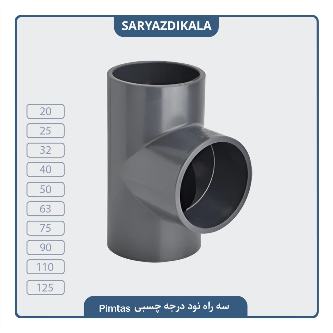 سه راه 90 درجه پیمتاش