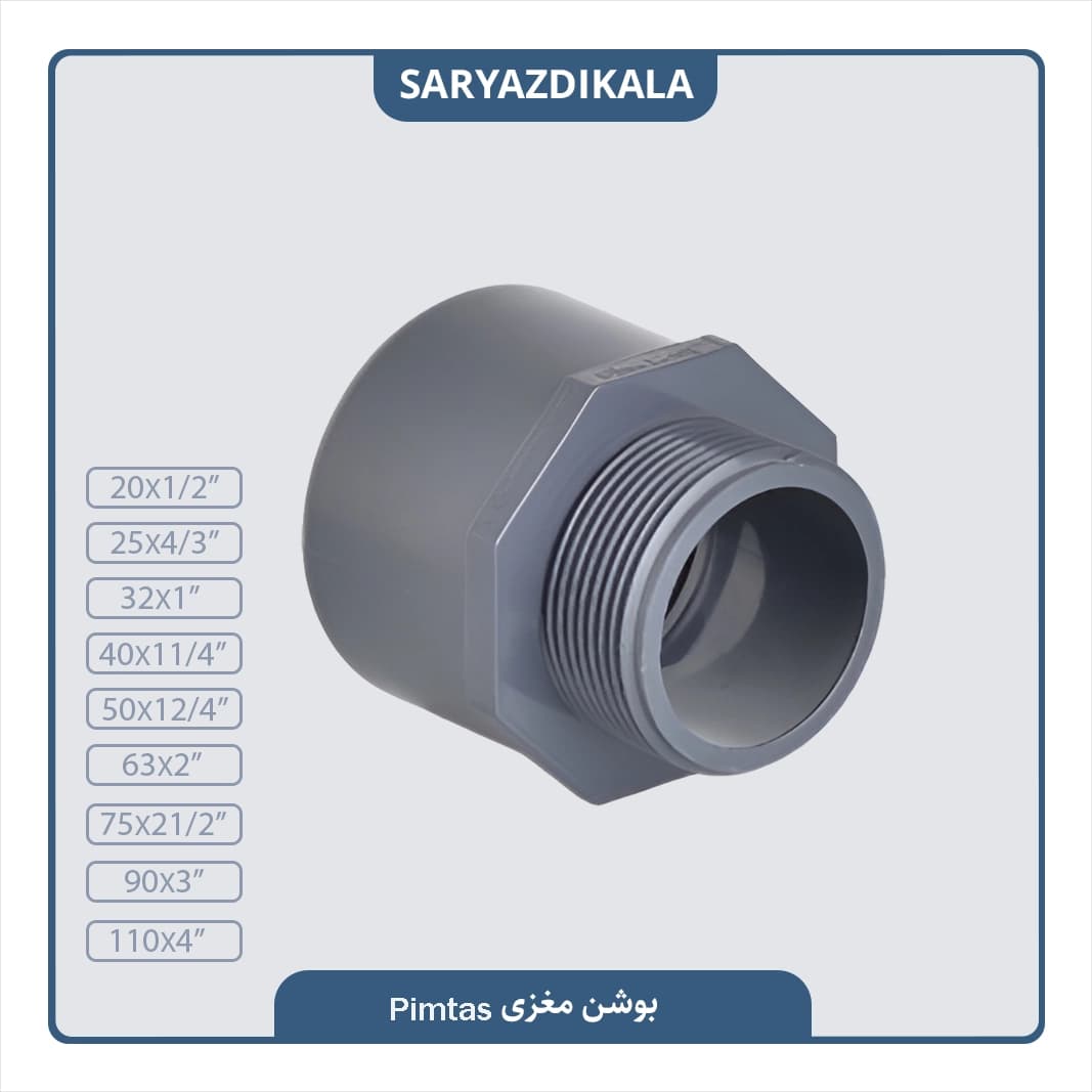 بوشن مغزی پیمتاش