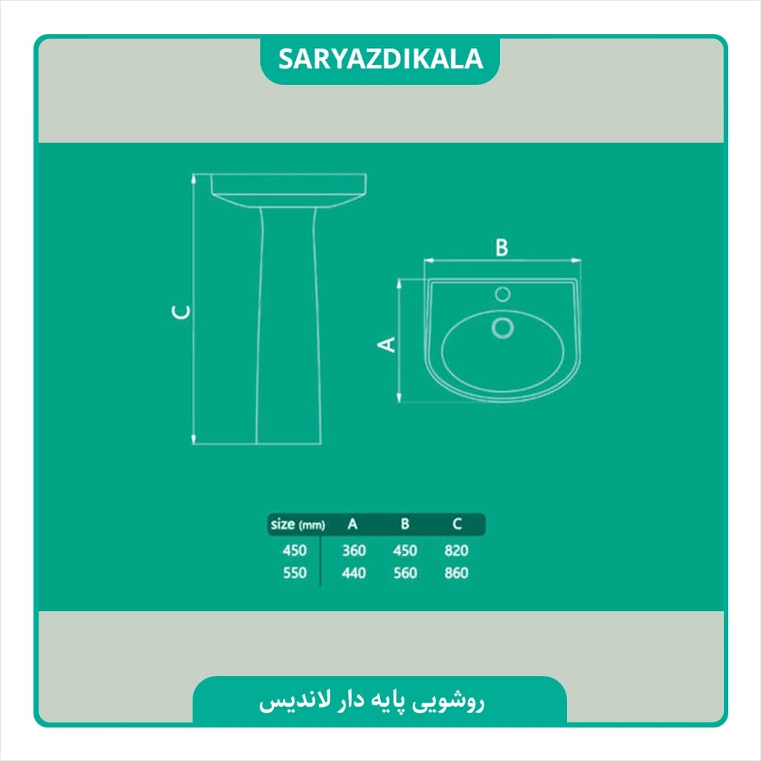 روشویی پایه دار لاندیس چینی کرد — تصویر ۲