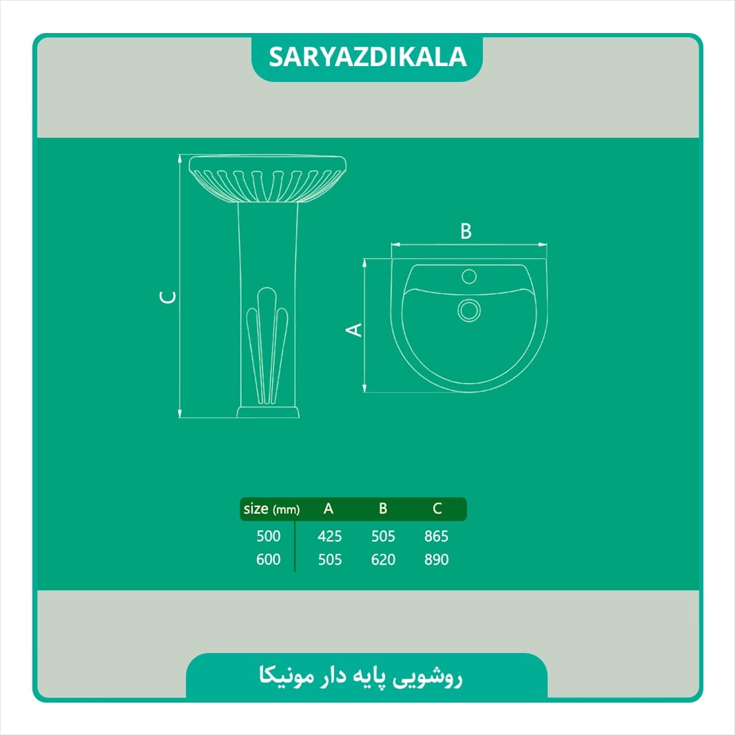 روشویی پایه دار مونیکا چینی کرد — تصویر ۲