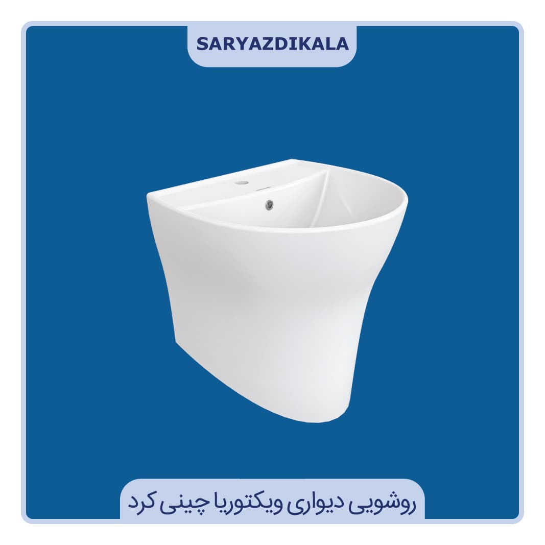 روشویی دیواری ویکتوریا چینی کرد