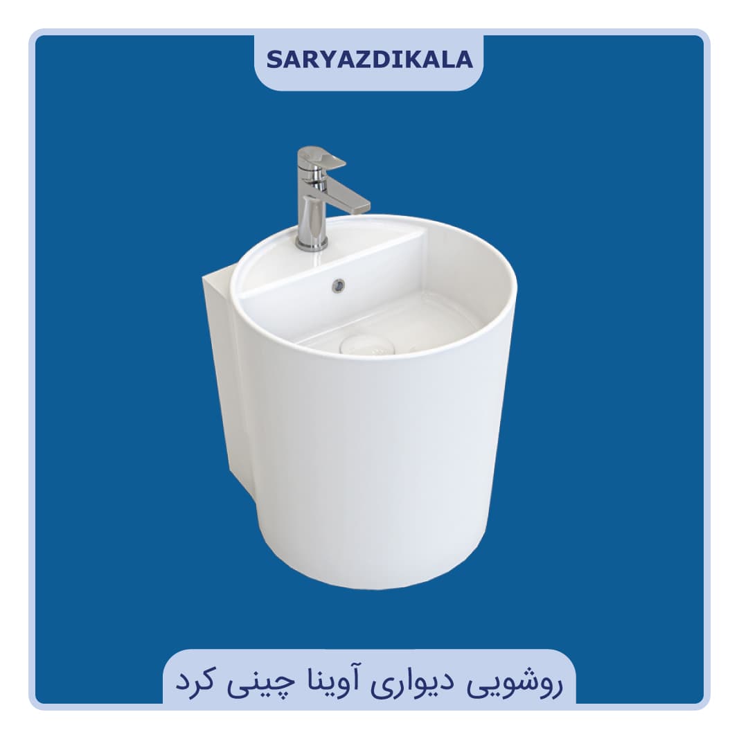 روشویی دیواری آوینا چینی کرد