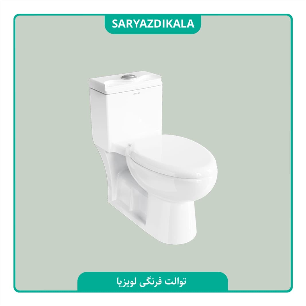 توالت فرنگی لویزا چینی کرد