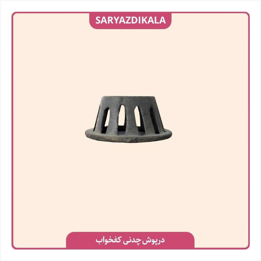 درپوش چدنی کفخواب — تصویر ۲