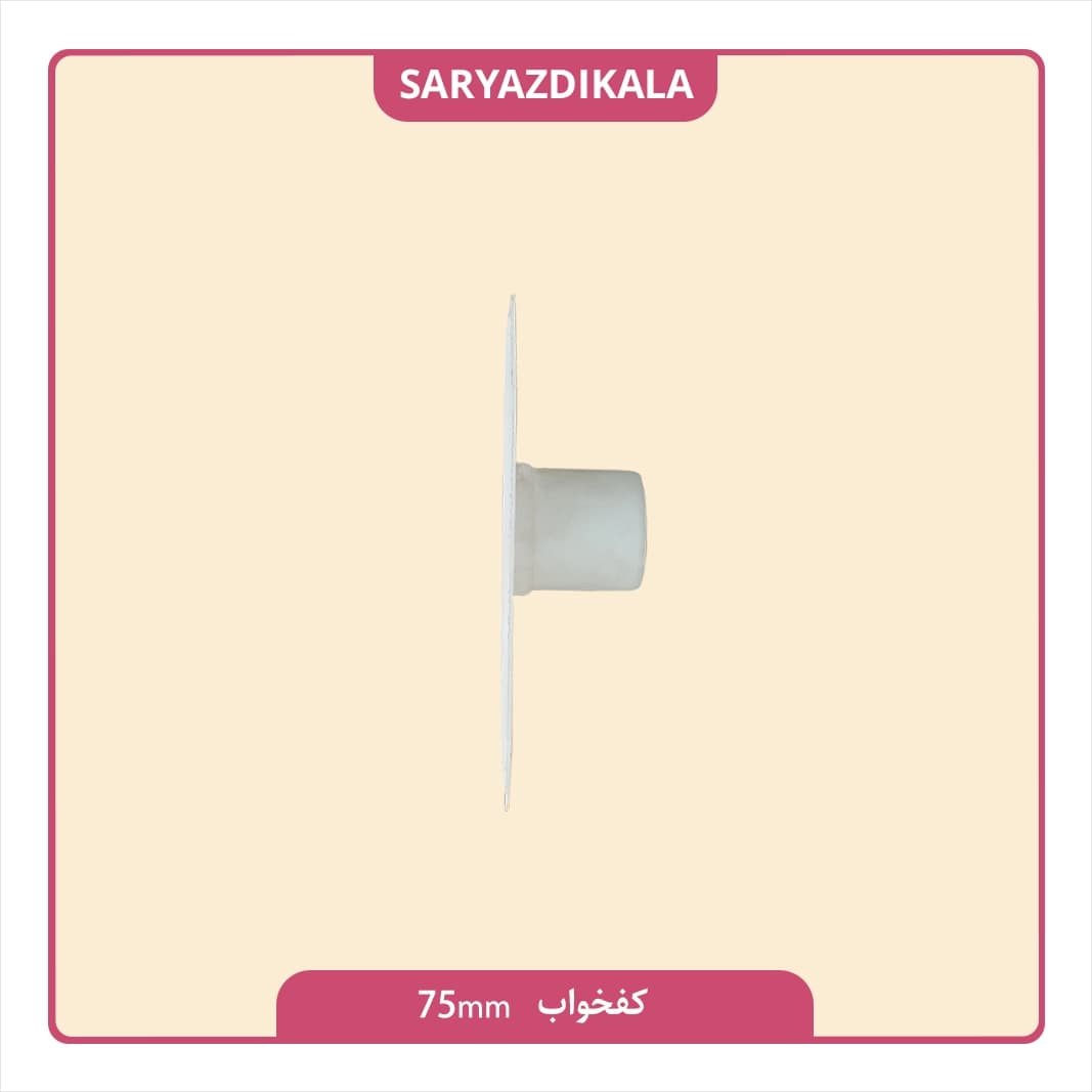 کفخواب 75 میلیمتری — تصویر ۴