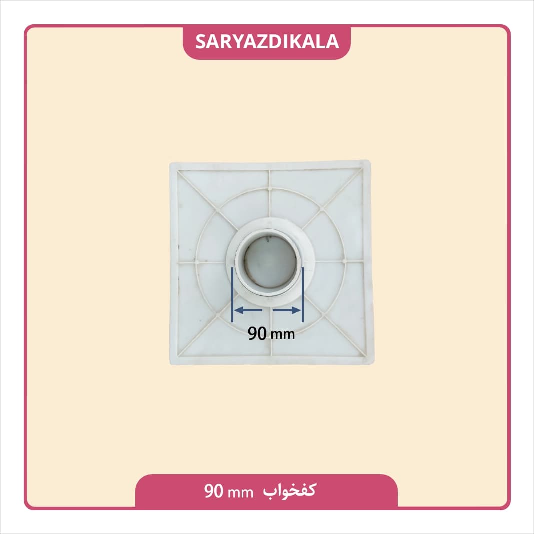 کفخواب 90 میلیمتری — تصویر ۳