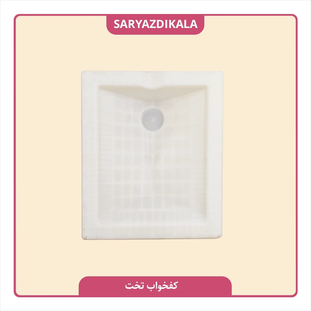 کفخواب نیمگود و تخت