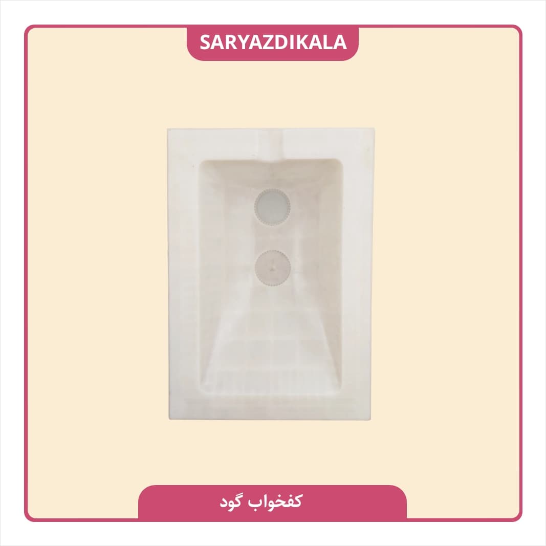 کفخواب گود