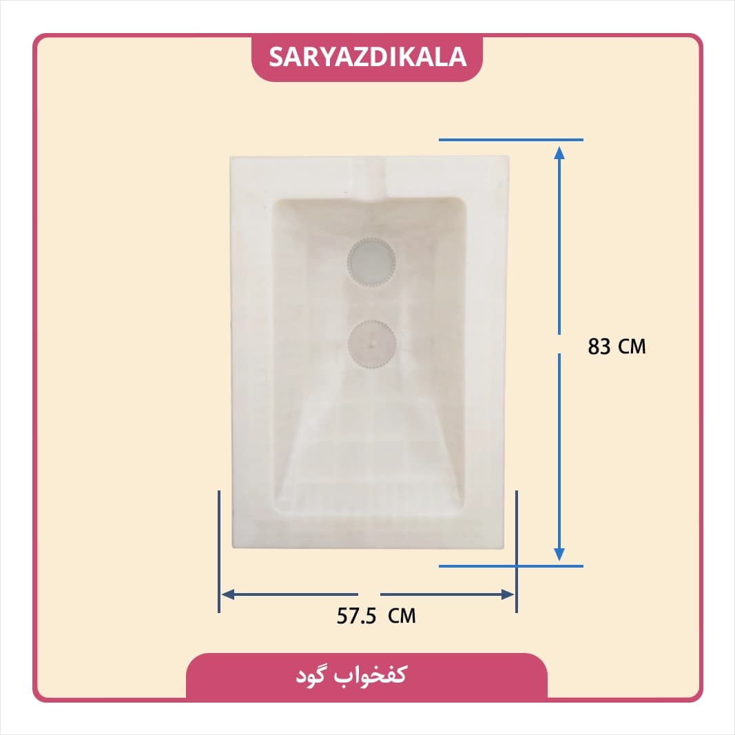 کفخواب گود — تصویر ۳
