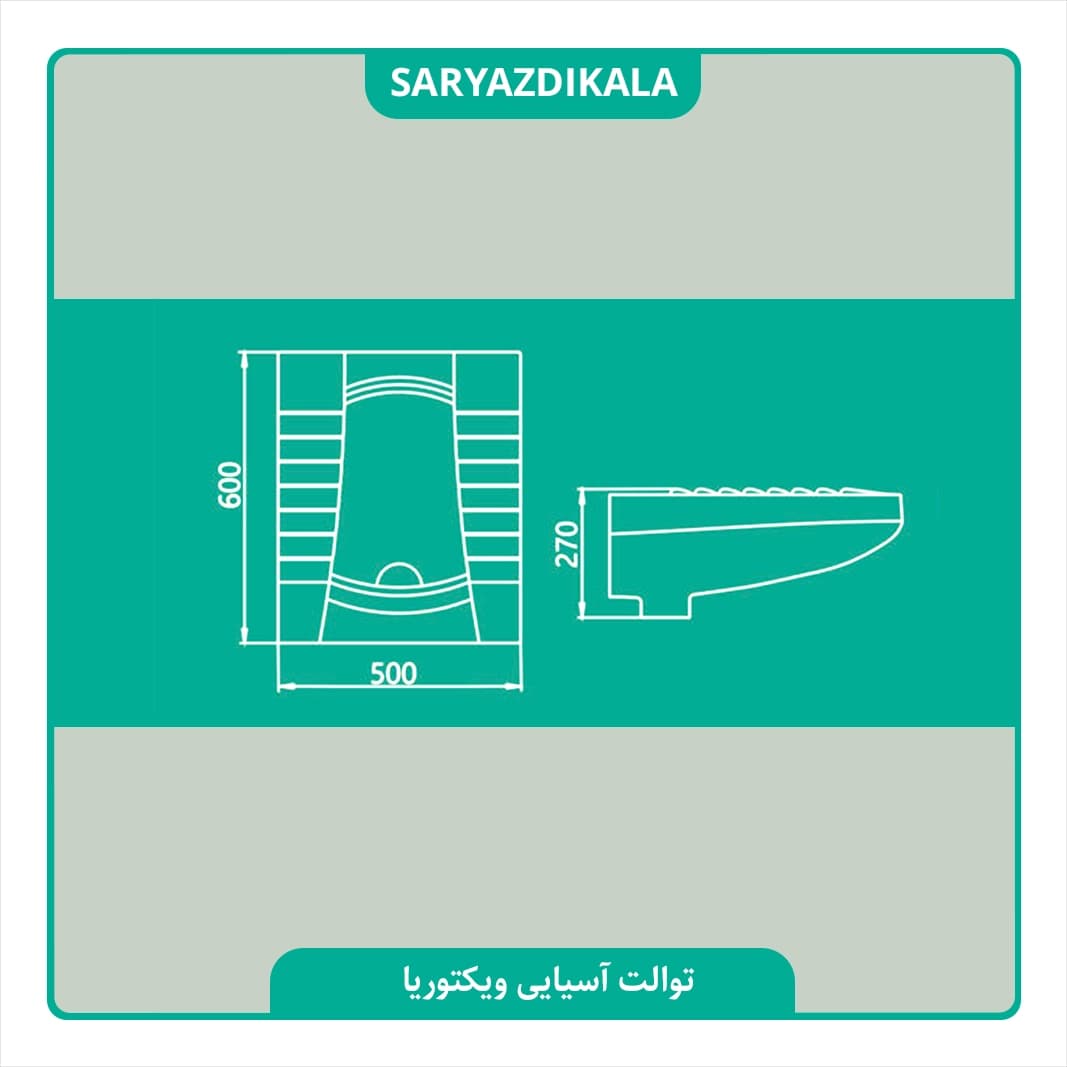 توالت ایرانی ویکتوریا چینی کُرد — تصویر ۲