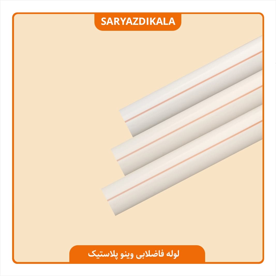لوله پلیکا وینو پلاستیک — تصویر ۲