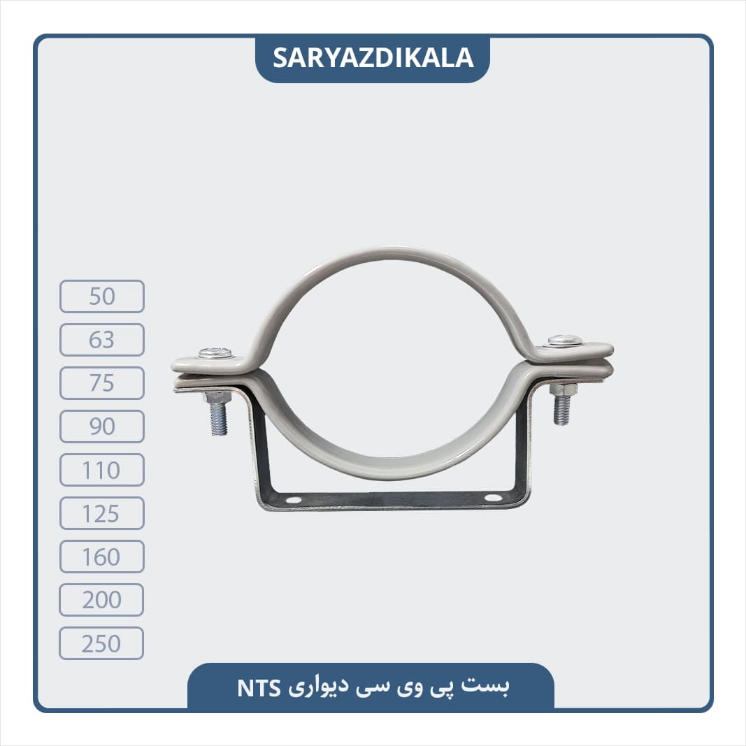 بست دیواری پی وی سی NTS