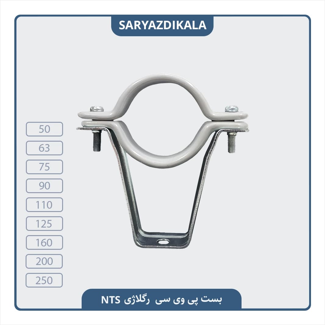 بست رگلاژی پی وی سی NTS