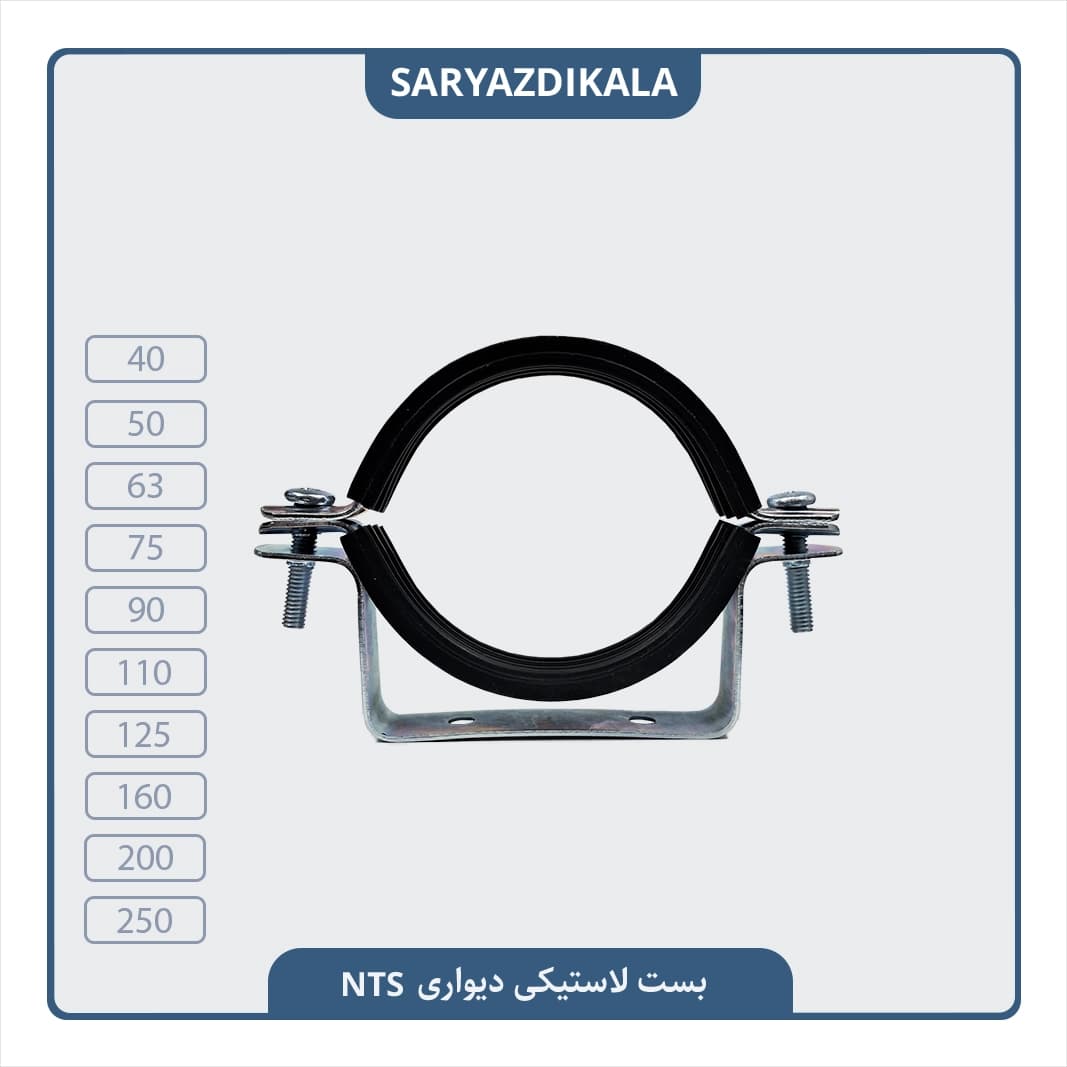 بست دیواری لاستیکی NTS