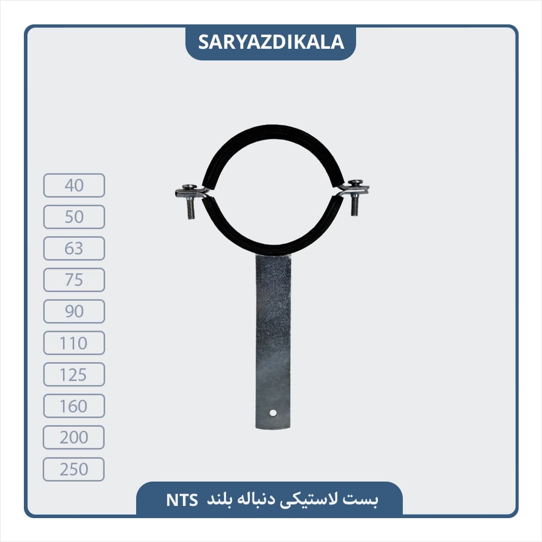بست دنباله دار لاستیکی NTS