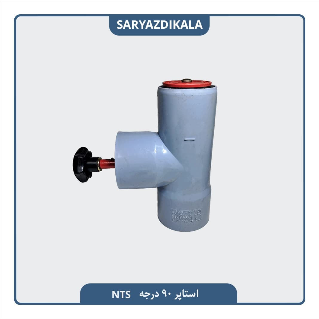 استاپر لوله 90 درجه NTS — تصویر ۵