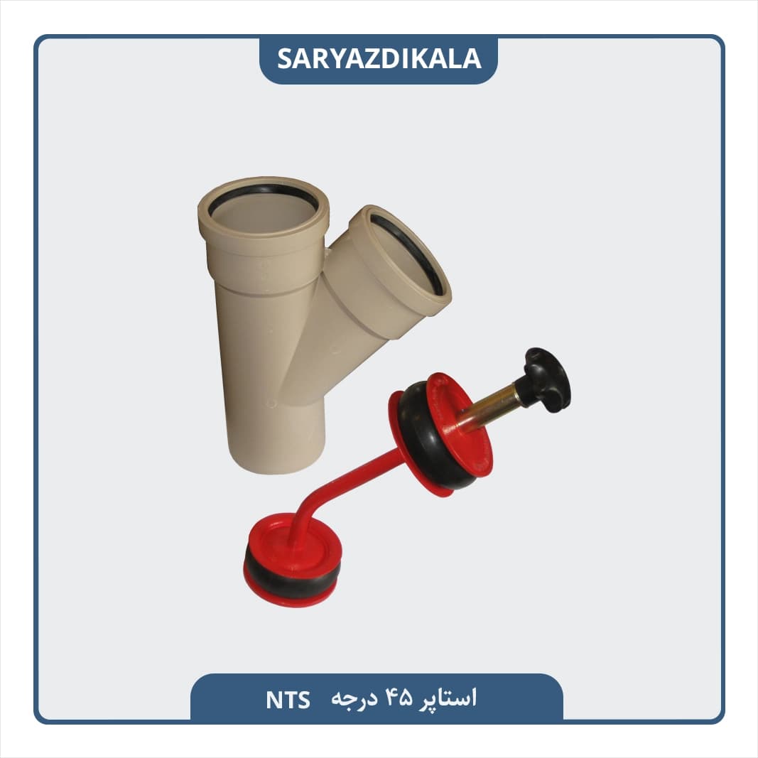 استاپر لوله 45 درجه NTS — تصویر ۳