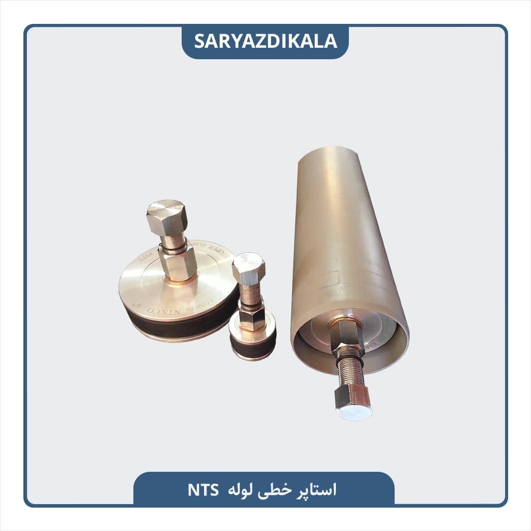 استاپر خطی لوله NTS — تصویر ۴