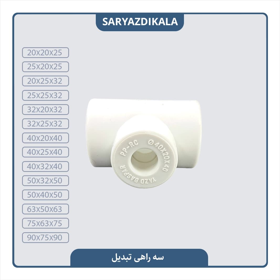 سه راه تبدیل یزد بسپار