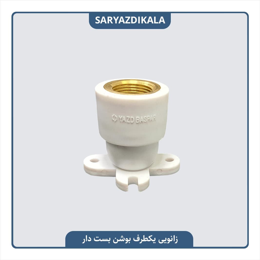 زانو یکسر بوشن بست دار یزد بسپار — تصویر ۳