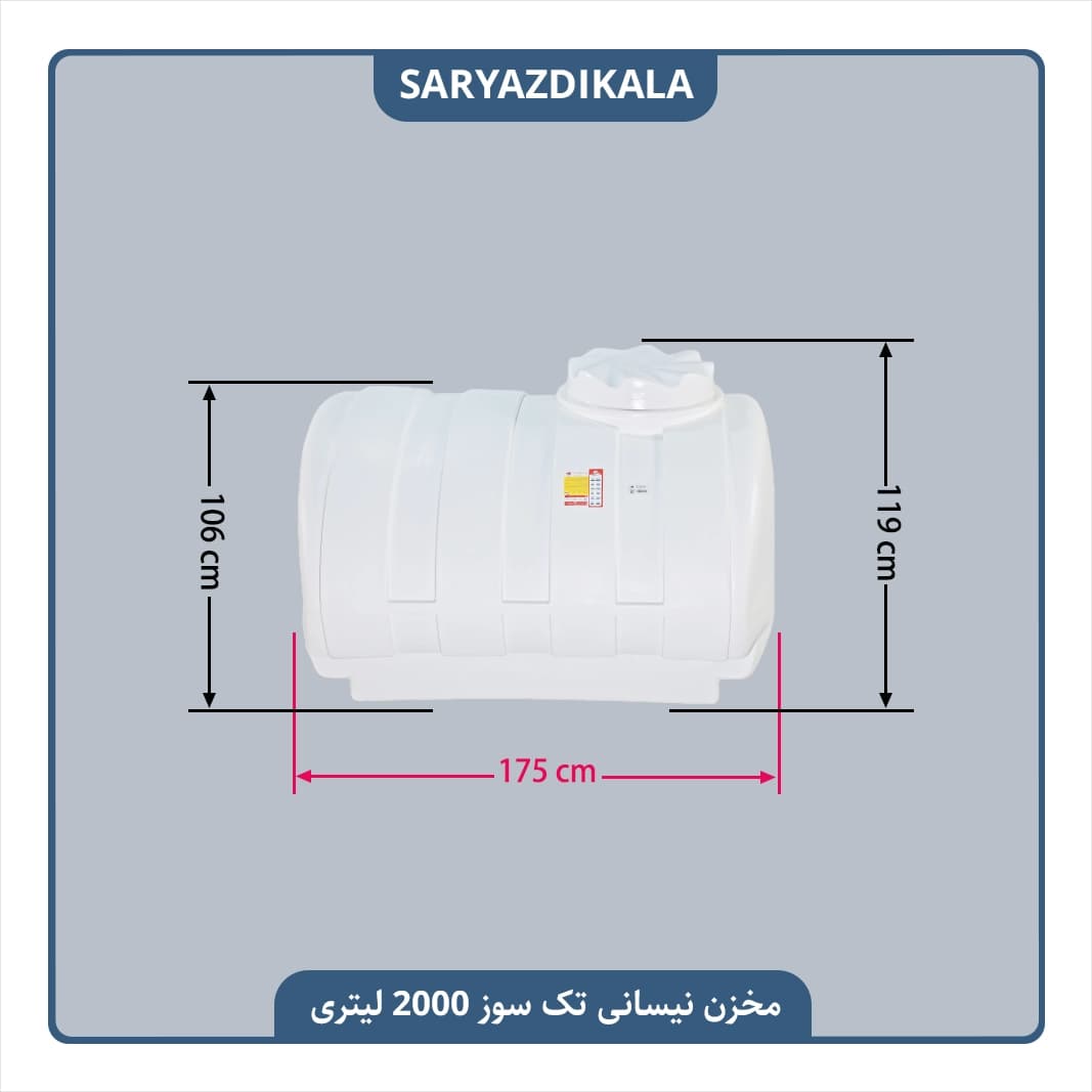 مخزن نیسانی تک سوز 2000 لیتری — تصویر ۲
