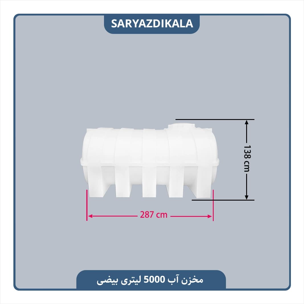 مخزن آب 5000 لیتری بیضی — تصویر ۲
