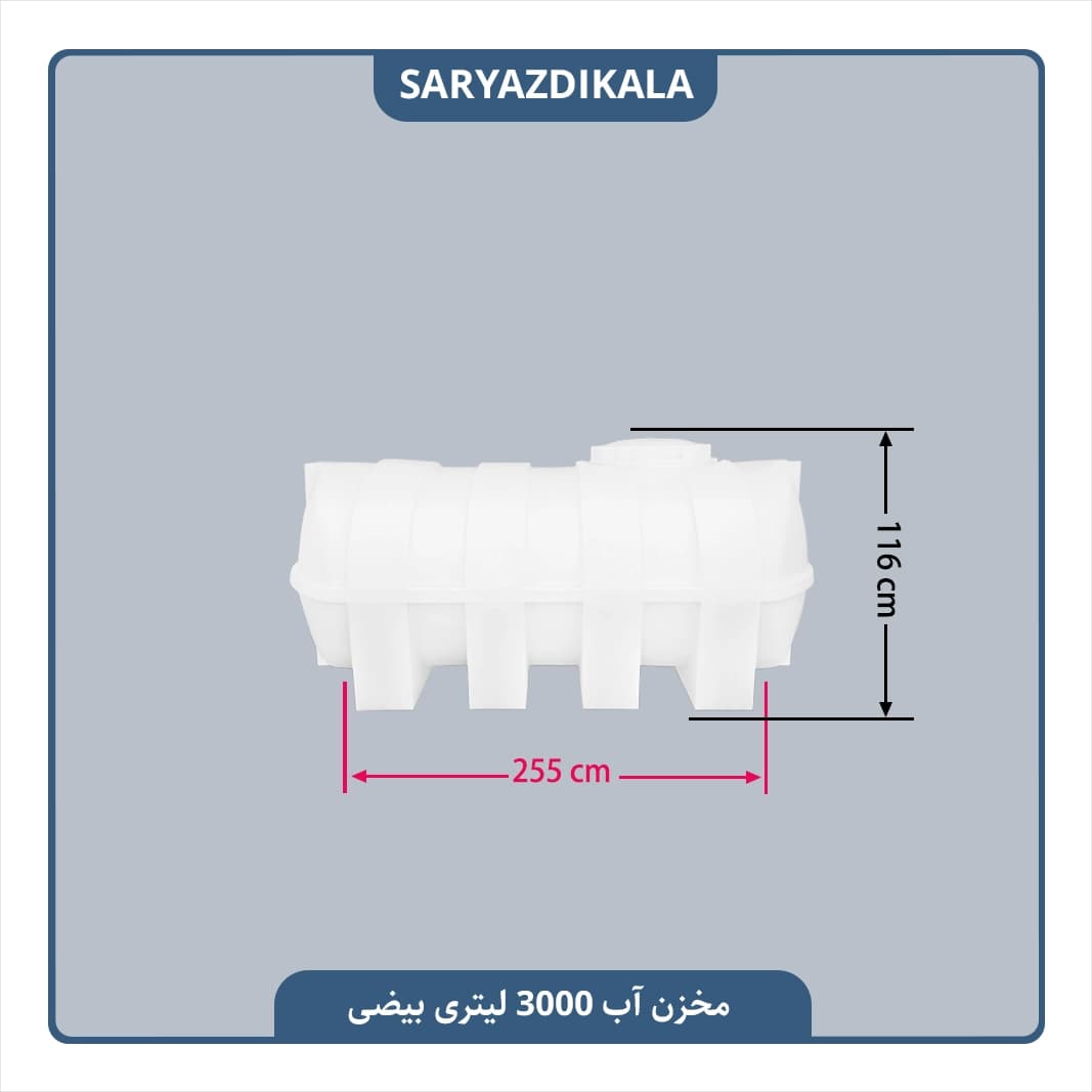 مخزن آب 3000 لیتری بیضی — تصویر ۲