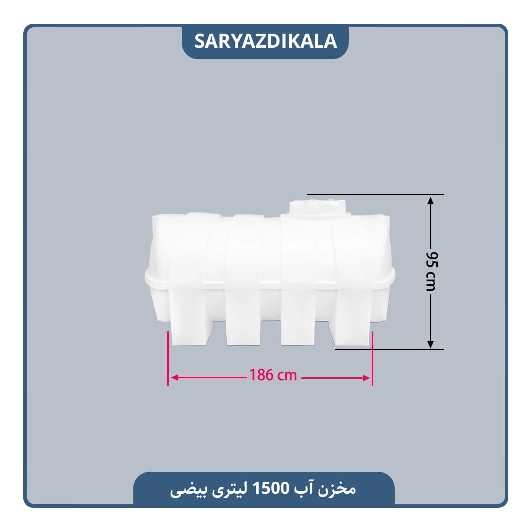 مخزن آب 1500 لیتری بیضی — تصویر ۲