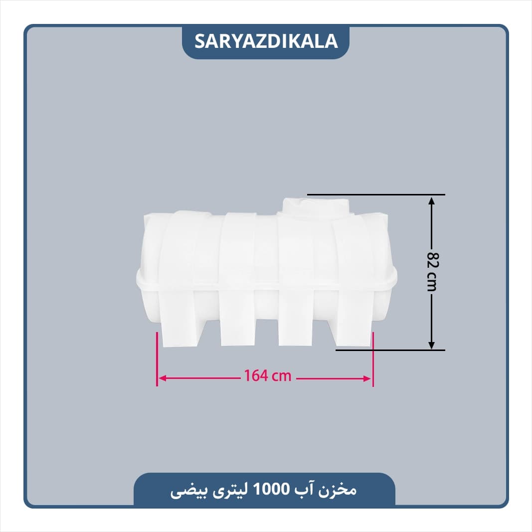 مخزن آب 1000 لیتری بیضی — تصویر ۲