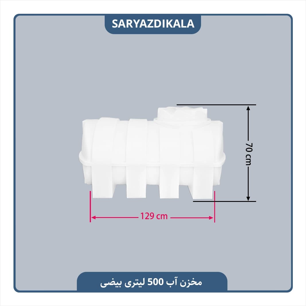 مخزن آب 500 لیتری بیضی — تصویر ۲