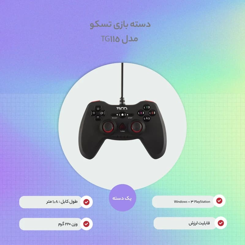 دسته بازی سیم دار تسکو مدل TSCO TG 115 — تصویر ۳